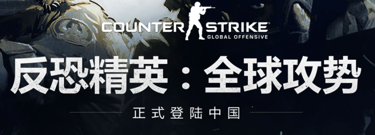 Counter-Strike: Global Offensive Perfect World Edition