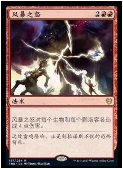 Wrath of Storm Chinese text THB MTG