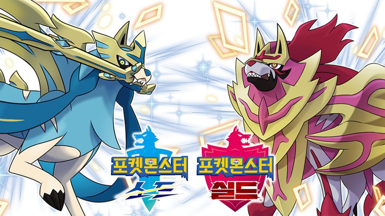 Shiny Zacian and Zamazenta promotion announced for Pokémon
