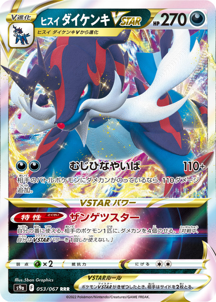 Pokemon OCG Battle Region Regular Cards Revealed VSTAR Hisuian