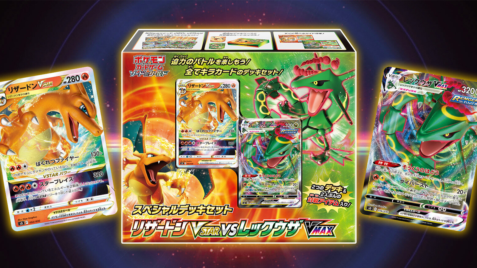 The Pokémon Company unveils Charizard and Rayquaza Special Deck