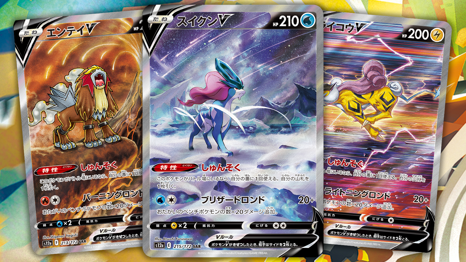 Suicune V - Entei V - Raikou V - Pokemon Legendary Card Lot - Evolving  Skies - Brilliant Stars 031/203-022/172-048/172