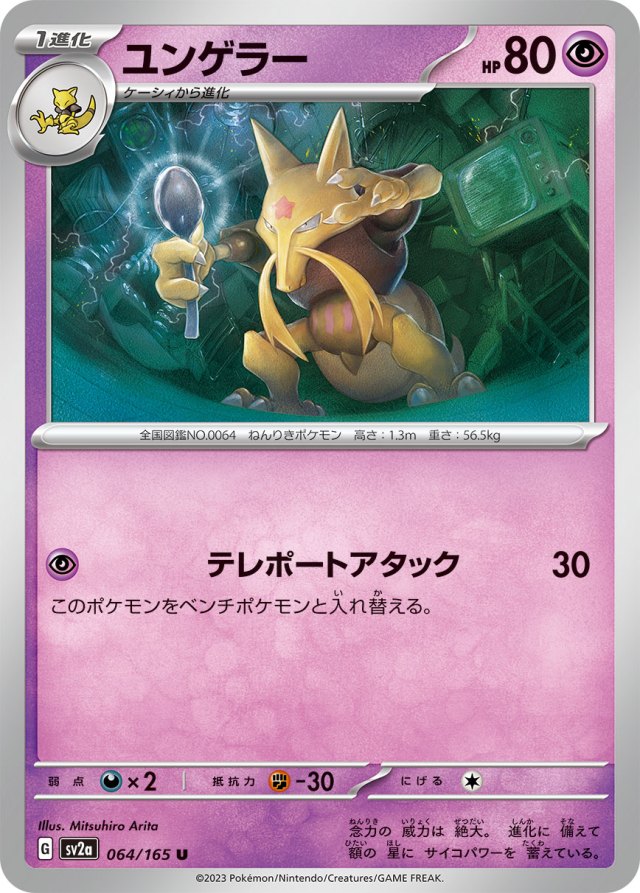 Kadabra TCG card from Pokémon Card 151