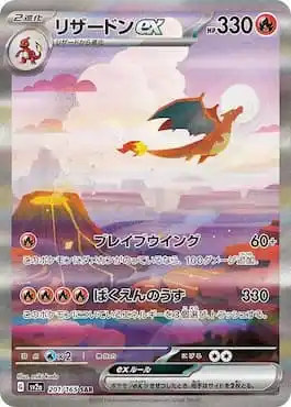Image of Charizard ex Secret Art Rare in  Pokémon TCG Scarlet and Violet 151 set