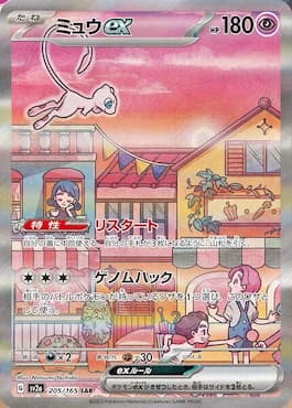 Image of SVP Promotional print Mew ex in Pokémon TCG Scarlet and Violet 151