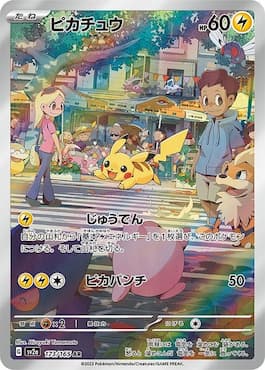 Image of Pikachu Secret Rare in  Pokémon TCG Scarlet and Violet 151 set
