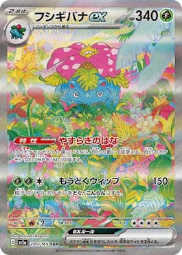 Ultra Rare art of Venusaur ex in Pokémon 151 set
