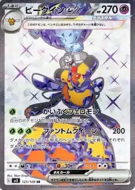 Alternative art of Vespiquen ex in Pokémon Scarlet and Violet Obsidian Flames set