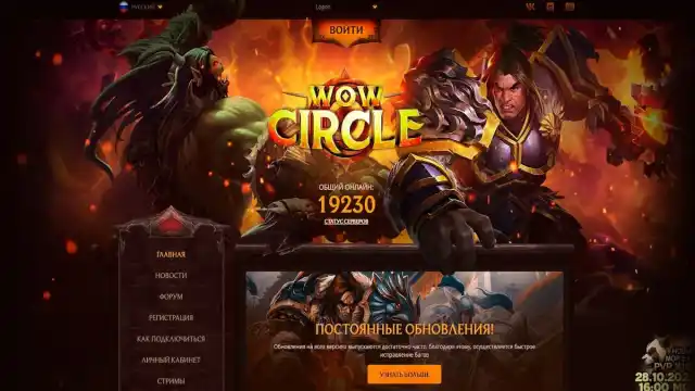 WoW Circle private server homepage with ads and info