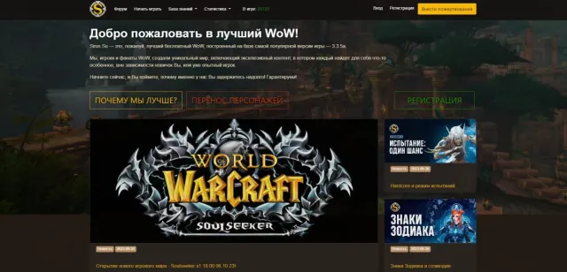 The WoW Sirius homepage with ads and instructions