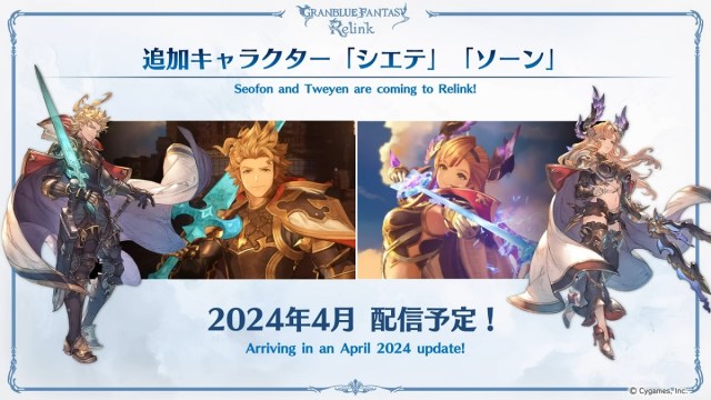 Granblue Fantasy Relink DLC update promo Seofon Tweyen playable characters