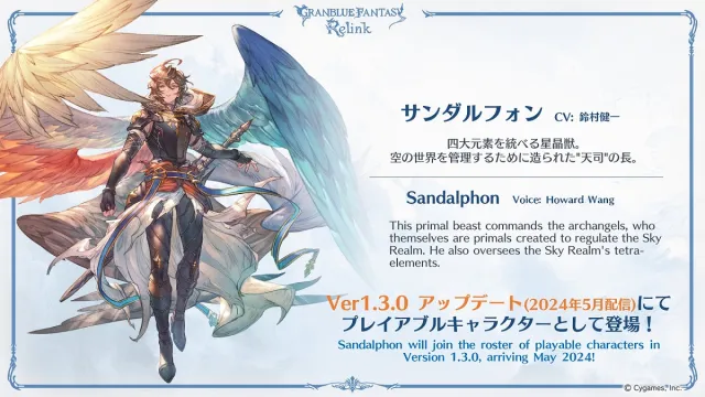 Granblue Fantasy Relink Sandalphon update announcement