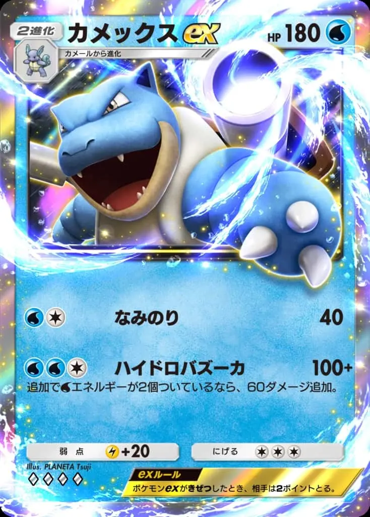 Artwork for Blastoise ex in Genetic Apex