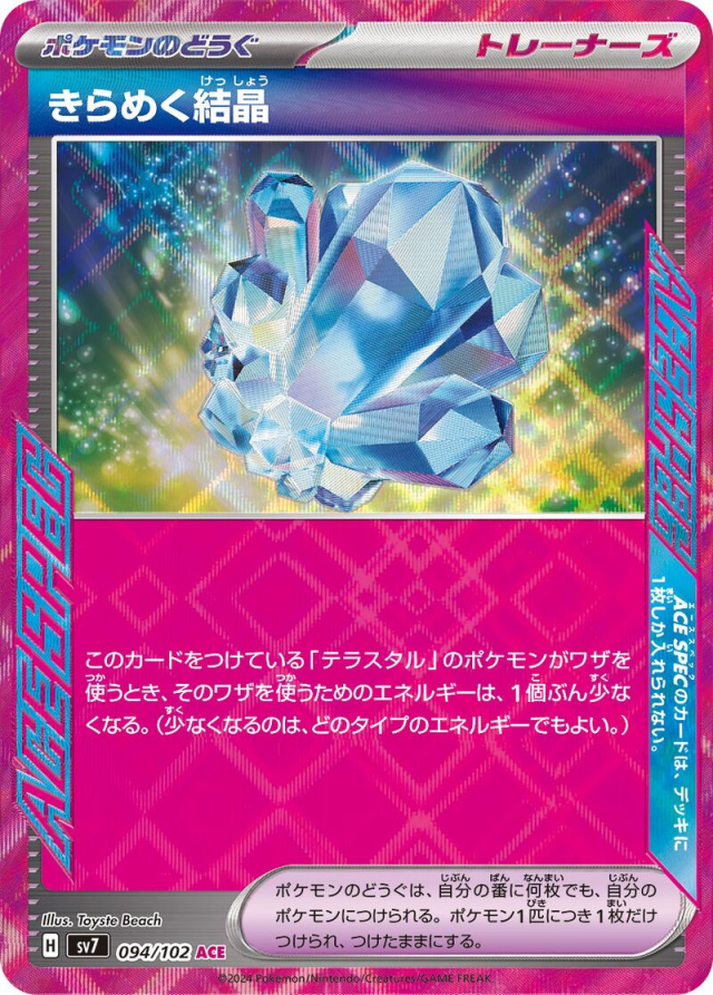 sparkling crystal pokemon stellar crown card jaapnese version