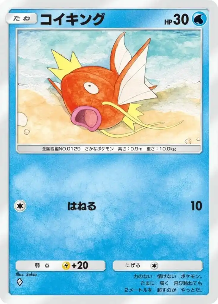 Artwork for Magikarp in Genetic Apex