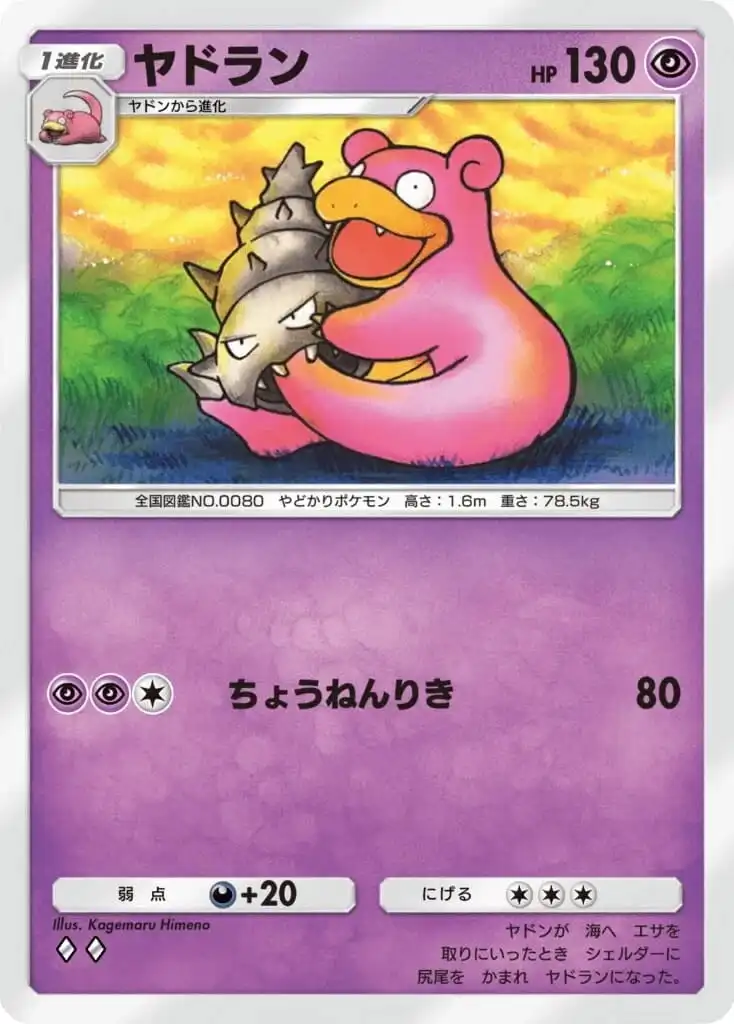 Artwork for Slowbro in Genetic Apex