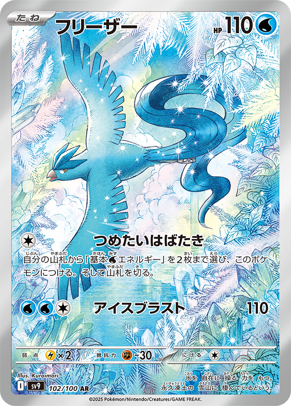 Articuno AR from Japanese Battle Partners set