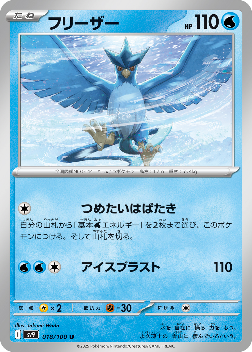 Articuno from Japanese Battle Partners set