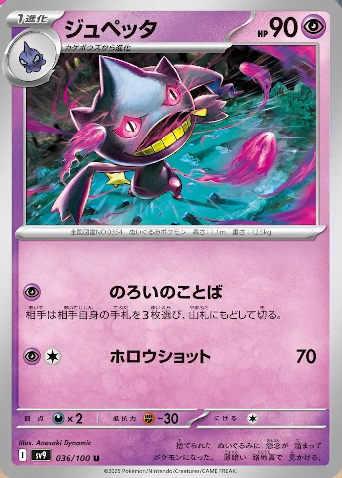 Banette from Japanese Battle Partners set