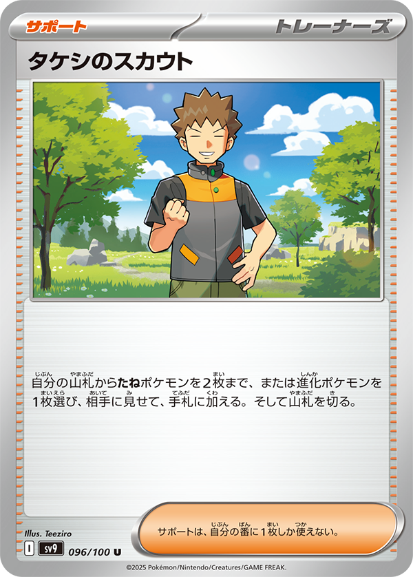 Brock's Scouting from Japanese Battle Partners set