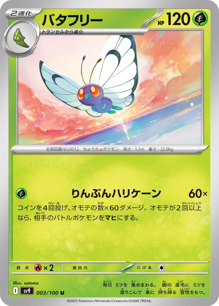 Butterfree from Japanese Battle Partners set