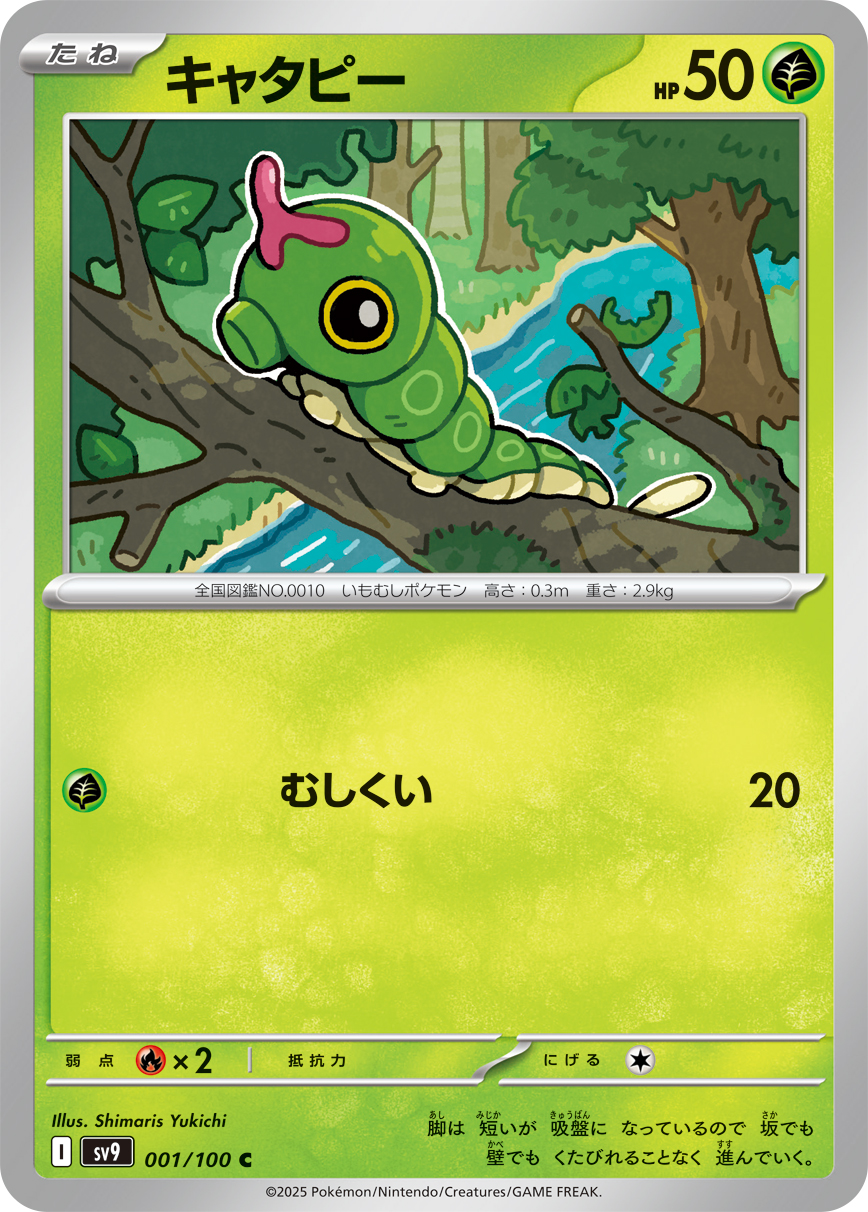 Caterpie from the Japanese Battle Partners set