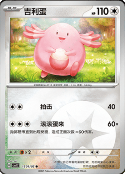 Chansey energy card from the Chinese gem pack.