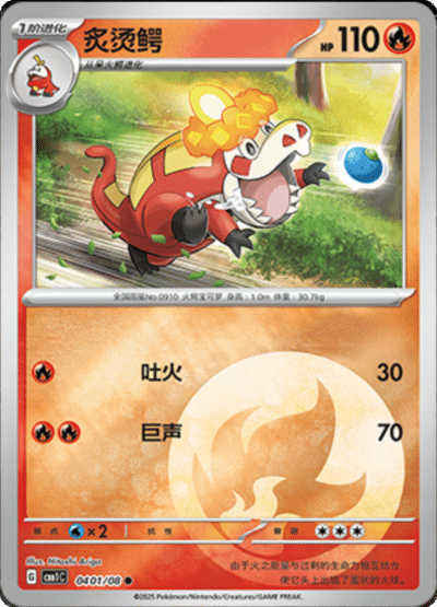 A Crocalor energy card from the Chinese gem pack.