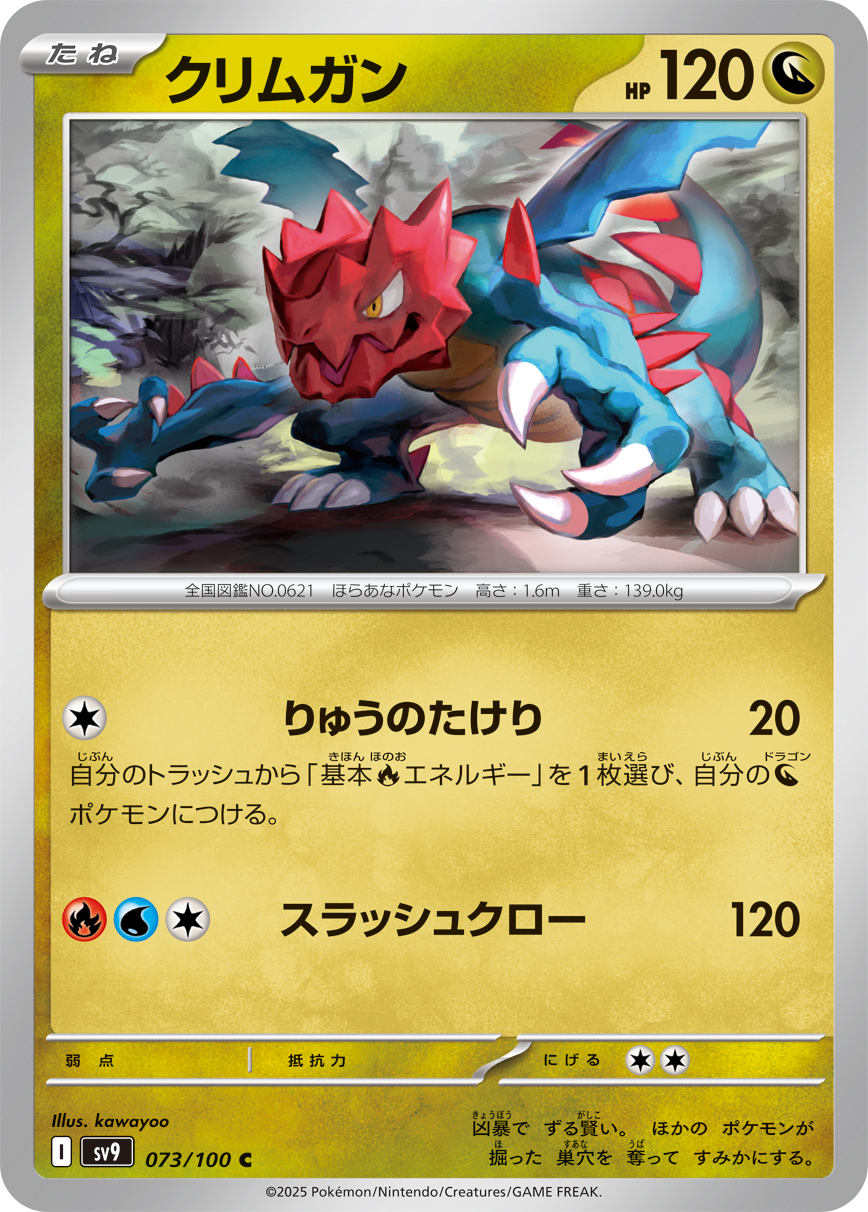 Druddigon from Japanese Battle partners set