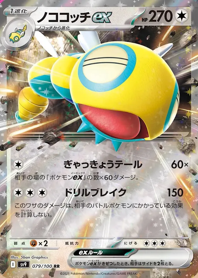 Dundunsparce from Japanese Battle partners set