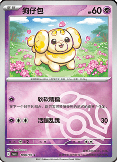 Masterball Fidough card from the Chinese gem pack.