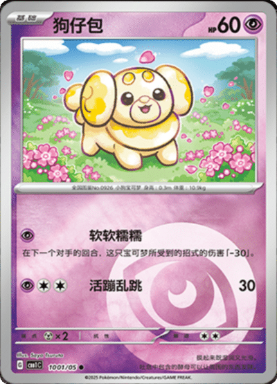 Fidough energy card from the Chinese gem pack.