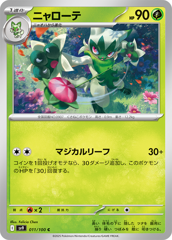 Floragato from Japanese Battle Partners set