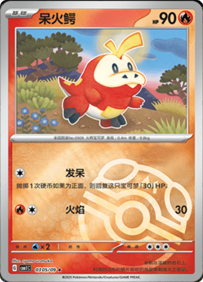 A Fuecoco masterball card from the Chinese gem pack.