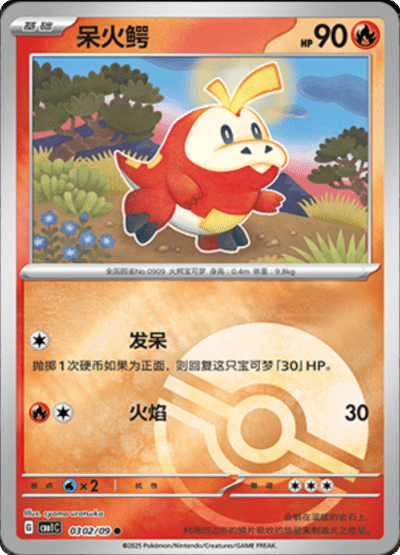 Fuecoco Pokeball card from the Chinese gem pack.