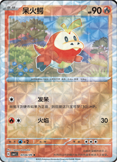 A Fuecoco rotary card from the Chinese gem pack.