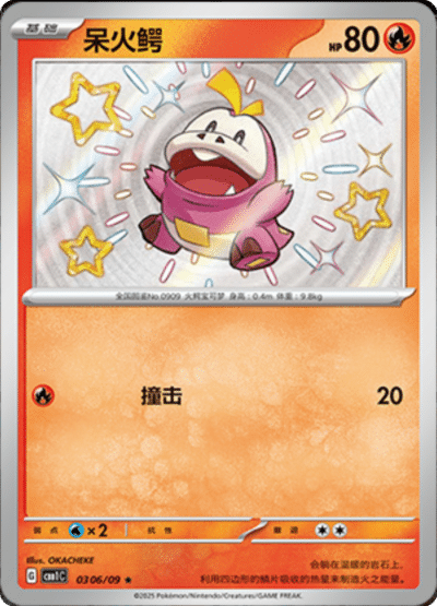 A Shiny fuecoco card from the Chinese gem pack.