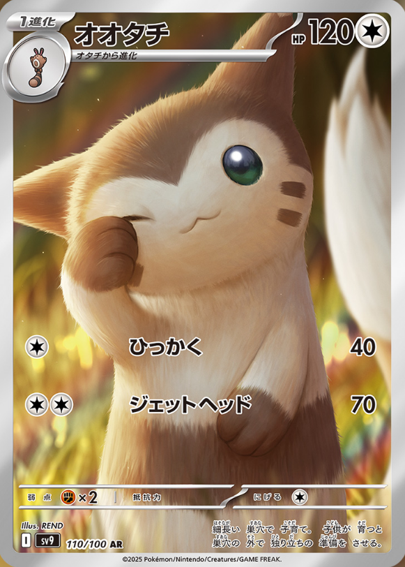 Furret AR from Japanese Battle Partners set