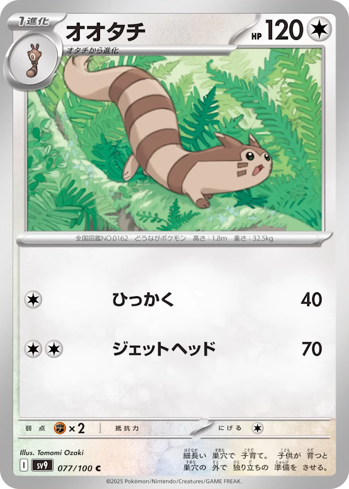 Furret from Japanese Battle Partners set