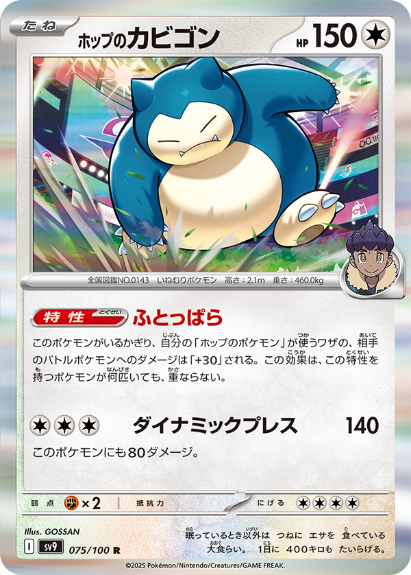 Hop's Snorlax from Japanese Battle Partners set