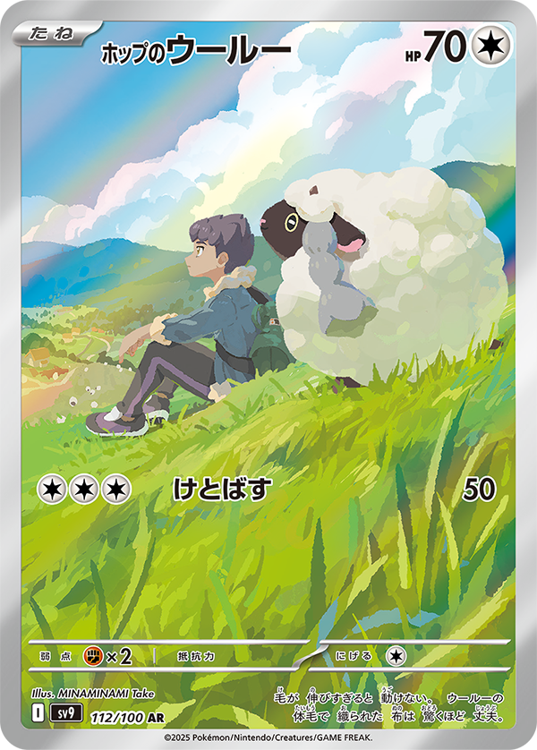 Hop's Wooloo AR from Japanese Battle Partners set