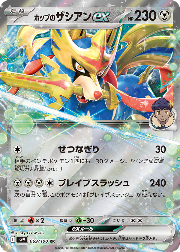 Hop's Zacian ex from Japanese Battle Partners set