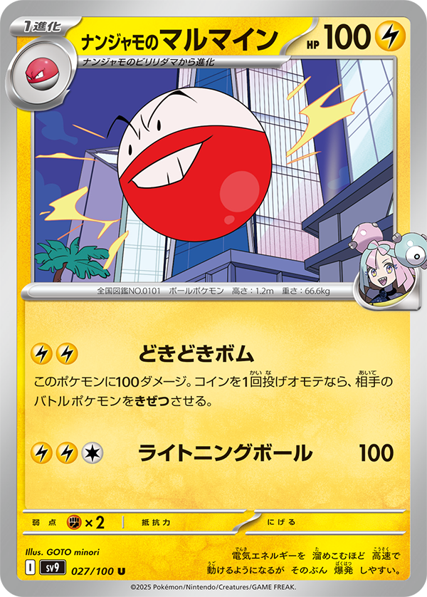 Iono's Electrode from Japanese Battle Partners set