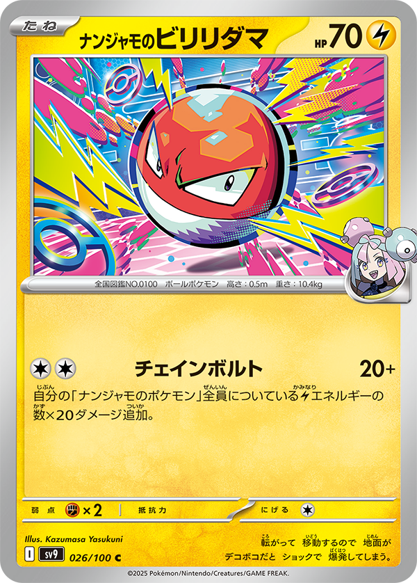 Iono's Voltorb from Japanese Battle Partners set