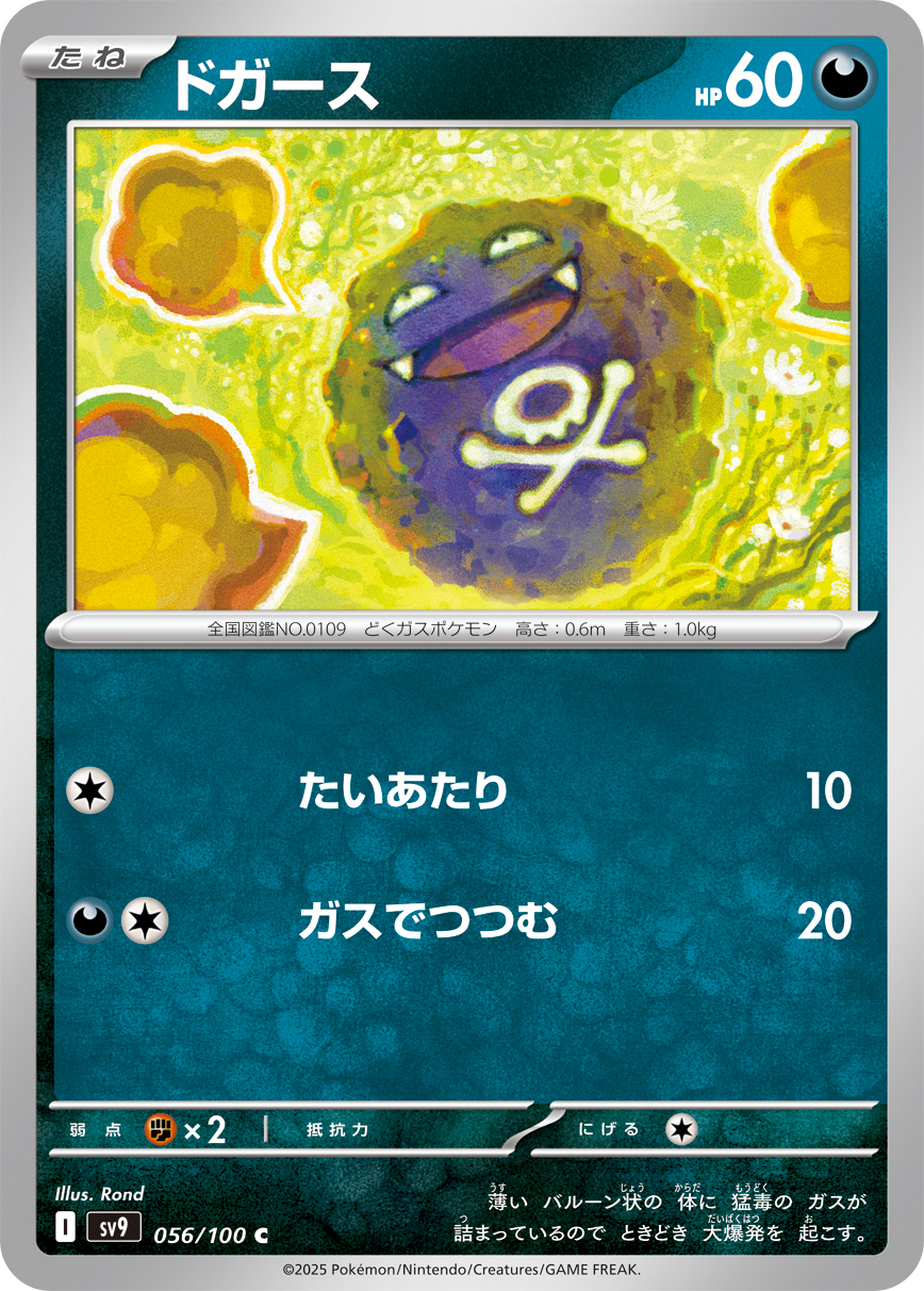 Koffing from Japanese Battle Partners set