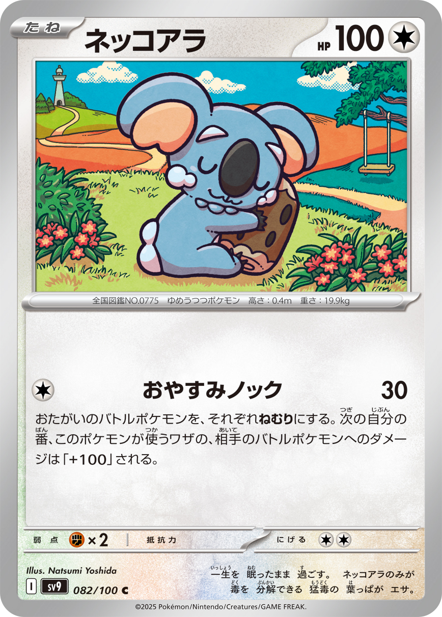 Komala from Japanese Battle Partners set