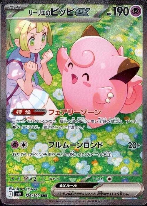 Lillie's Clefairy SAR from Japanese Battle Partners set