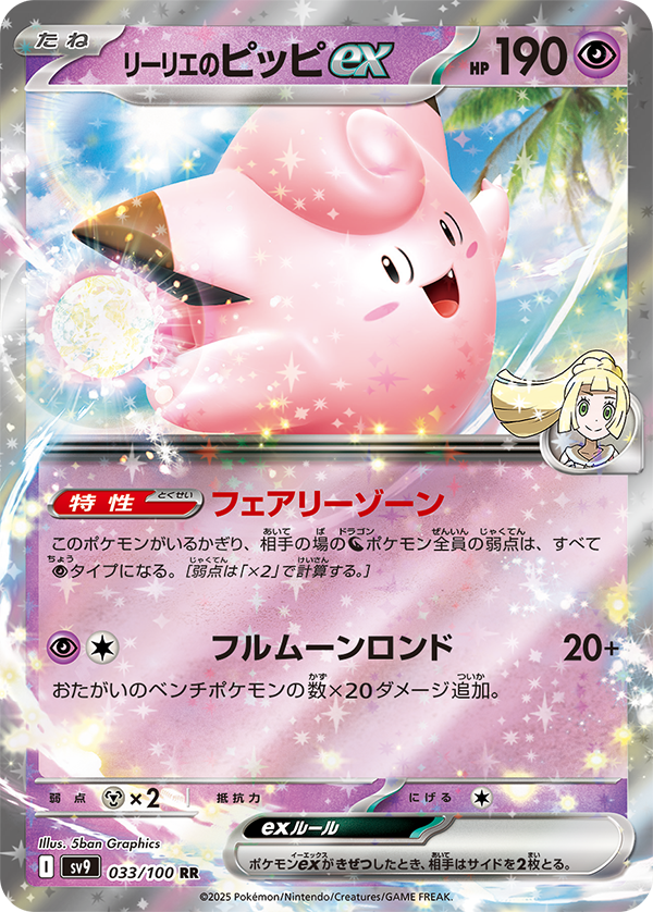 Lillie's Clefairy ex from Japanese Battle Partners set