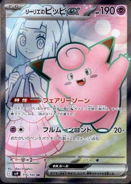 Lillie's Clefairy ex from Japanese Battle Partners