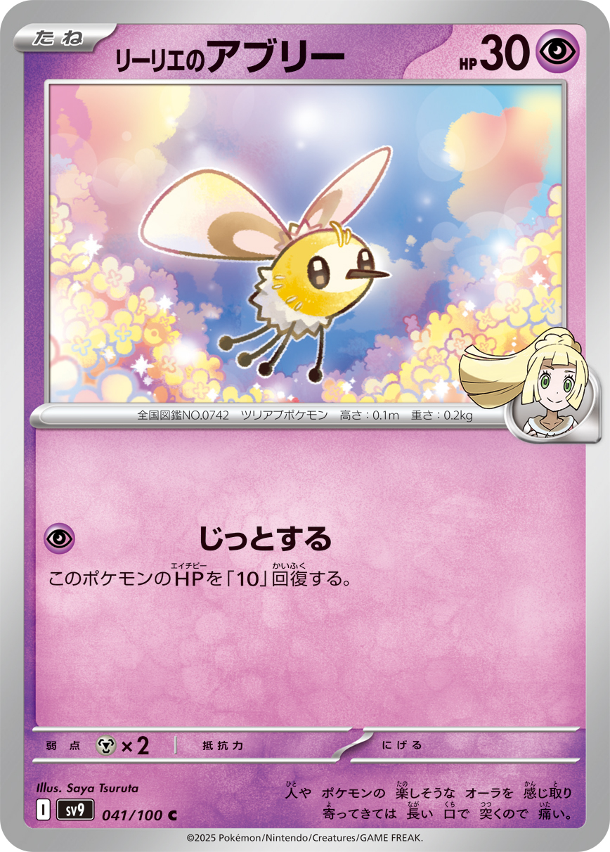 Lillie's Cutiefly from Japanese Battle Partners set